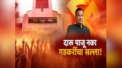 'मतांसाठी कुणाला दारू पाजू नका', नितीन गडकरींचा कार्यकर्त्यांना कानमंत्र