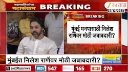 मुंबई महापालिकेसाठी निलेश राणेंवर मोठी जबाबदारी, स्टार प्रचारक म्हणून काम करणार