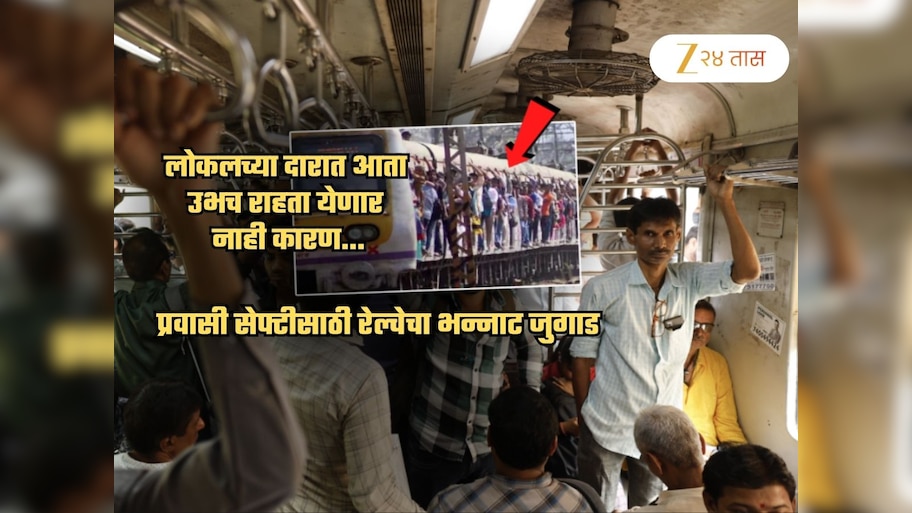ना Automatic Doors, ना पोलीस कारवाई, तरीही आता लोकलच्या दारात कोणीच उभं राहणार नाही; कारण..