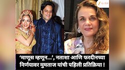 'माणूस म्हणून...', मुमताज यांनी नताशा आणि फरदीन खानच्या वेगळ्या होण्याच्या निर्णयावर पहिल्यांदाच प्रतिक्रिया दिली, 'त्यांनी पुन्हा...'