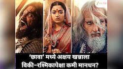Chhaava Cast Fees: ‘छावा’ चित्रपटात अक्षय खन्नाला विकी कौशल आणि रश्मिका मंदान्नापेक्षा खूपच कमी मानधन; किती कमी ते जाणून घ्या