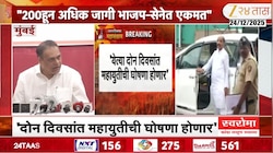 VIDEO|दोन दिवसात महायुतीची घोषणा होणार- साटम