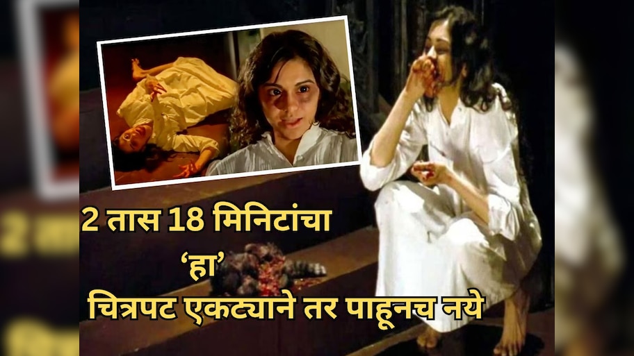 OTT Trending horror Movie: 2 तास 18 मिनिटांचा 'हा' चित्रपट म्हणजे फक्त थरार; धडकी भरवणारी कथा अन्... 