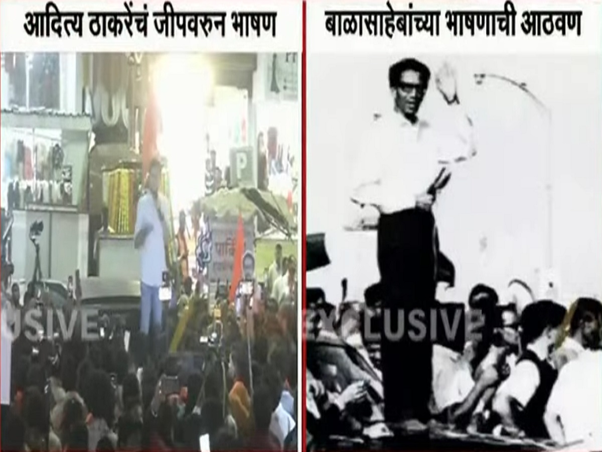 तोच बाणा अन् तीच स्टाईल; आदित्य ठाकरेंनी बाळासाहेब ठाकरेंप्रमाणे जीपवर चढून केलं भाषण, सभेची एकच चर्चा तोच बाणा अन् तीच स्टाईल; आदित्य ठाकरेंनी बाळासाहेब ठाकरेंप्रमाणे जीपवर चढून केलं भाषण, सभेची एकच चर्चा