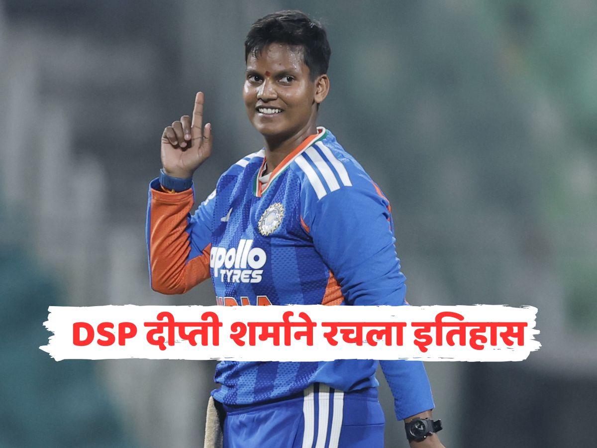 DSP दीप्ती शर्माने रचला इतिहास, अशी कामगिरी करणारी बनली पहिली भारतीय गोलंदाज DSP दीप्ती शर्माने रचला इतिहास, अशी कामगिरी करणारी बनली पहिली भारतीय गोलंदाज