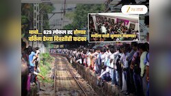 300 नाही तब्बल 629 लोकल रद्द... सोमवारी ऑफिसला जाणाऱ्या मुंबईकरांचं काही खरं नाही