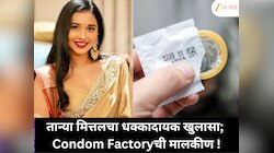 तान्या मित्तलचा धक्कादायक खुलासा! कंडोम फॅक्टरीची मालकीण 