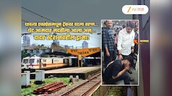 एक्स्प्रेसमधून पडला, अंगावरुन ट्रेन गेली पण... दादर स्टेशनवर मदतीला आला आमदार; हादरवणारा घटनाक्रम