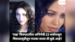 Raaz Actress : 'राझ' मधली ती अभिनेत्री 23 वर्षांपासून चित्रपटसृष्टीतून गायब! सध्या ती कुठे आहे आणि काय करते, जाणून घ्या
