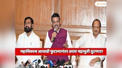 महाराष्ट्रात पुन्हा मोठा राजकीय भूकपं! महाविकास आघाडी फुटल्यानंतर आता महायुती तुटणार? भाजप आणि शिवसेना यांच्यात...