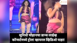 नक्की सुनिधीला काय झालं? लाईव्ह कॉन्सर्टमध्ये सुनिधी चौहानचा डान्स पाहून नेटकऱ्यांनी ट्रोल केलं, व्हिडिओ व्हायरल