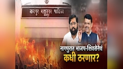 मुंबईत ठरलं,नागपुरात ठरेना; भाजपा-शिवसेनेचं जागावाटपाचं घोडं कुठे अडलं?