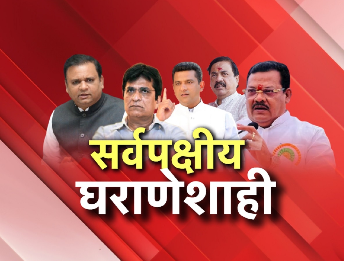 कार्यकर्त्यांनी सतरंज्याच उचलायच्या का? मनपा निवडणुकीत घराणेशाहीचा बोलबाला; निष्ठावंतांवर पुन्हा अन्याय