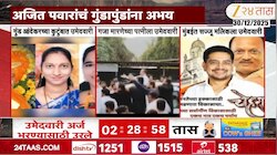 अजित पवारांचं गुंडापुंडांना अभय