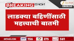 60 लाख लाडक्या अपात्र ठरणार? ई-केवायसीसाठी आजचा शेवटचा दिवस