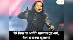 मोहब्बत नहीं, मौत का जश्न…' मेरे पिया घर आयेंगे' गाण्याचं रहस्य!