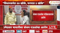संजय राऊतांचा घोडेबाजानाचा आरोप