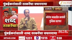 "कोरोना काळातील कामांची पुस्तिका वाटणार, निवडणूक आयोगाने आम्हाला अडवून दाखवावं"- उद्धव ठाकरे