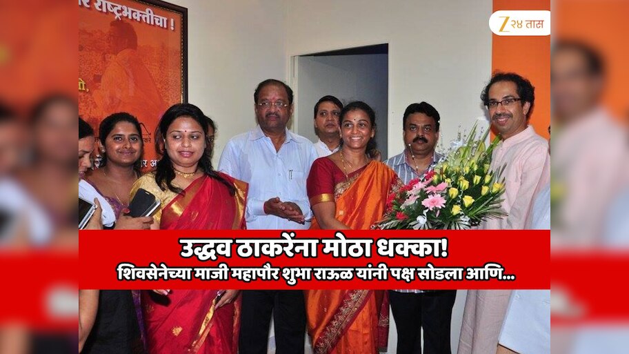 political earthquake in Mumbai Shock to Uddhav Thackeray Shiv Sena's ...