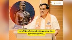 'छत्रपती शिवाजी महाराज हे पाटीदार समाजाचे होते'; मुक्ताफळं उधळणाऱ्या या मंत्रीमहोदयांचं नाव काय? राऊतांचाही हल्लाबोल...