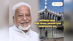 महाराष्ट्र हादरला! काँग्रेस नेत्याचा प्राणघातक हल्ल्यात मृत्यू; मशिदीबाहेर पाऊल टाकताच...