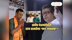 मनसेला धक्क्यांमागून धक्के... संदीप देशपांडेही राज ठाकरेंची साथ सोडणार? ''मातोश्री'वर...'