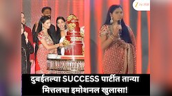 दुबईतल्या SUCCESS  पार्टीत तान्या मित्तलने उघडकीस आणला इमोशनल पक्ष ; 'माझं घर दाखवलं तरी लोकांना आता…'