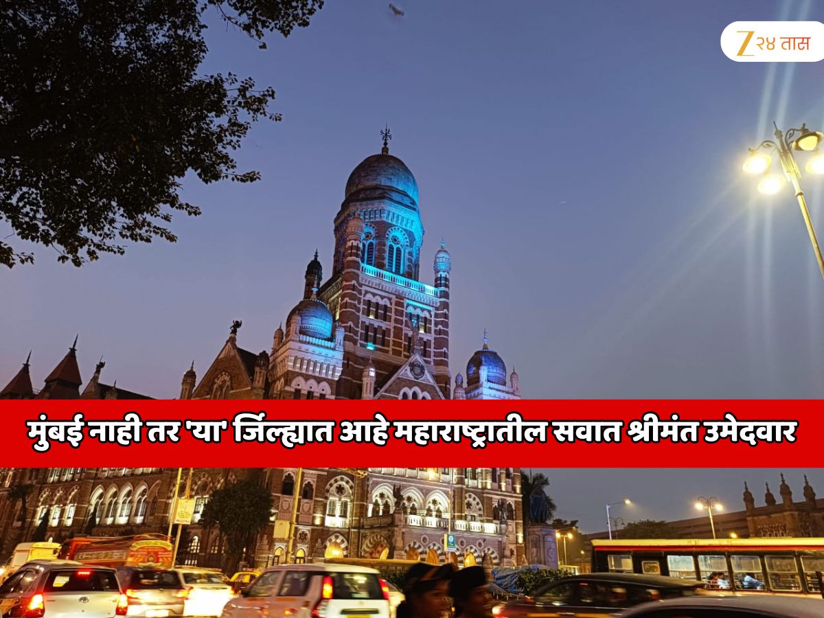 2,71,85,00,000 रुपयांची संपत्ती! मुंबई नाही तर 'या' जिल्ह्यात आहे महाराष्ट्रातील सर्वात श्रीमंत उमेदवार; जिल्ह्याचे नाव जाणून शॉक व्हाल