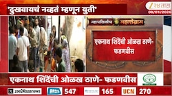 VIDEO | ठाण्यात शिंदेंना दुखवायचं नव्हतं म्हणून युती- फडणवीस