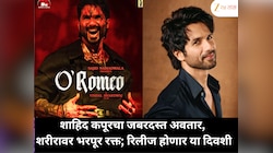 O Romeo First Look Out:  शाहिद कपूरचा जबरदस्त अवतार, शरीरावर भरपूर रक्त; रिलीज होणार या दिवशी