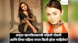 अमृता खानविलकरची पहिली नोकरी: काचा पुसणे आणि लेन्स विकणे, जाणून घ्या पहिला पगार किती होता?
