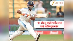टीम इंडियासाठी वाईट बातमी, 'हा' खेळाडू न्यूझीलंडविरुद्धच्या वनडे मालिकेतून बाहेर; कारण काय?