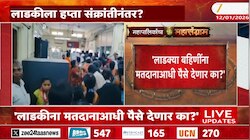 लाडक्या बहि‍णींना पेसे कधी मिळणार? राज्य निवडणूक आयोगाकडे का गेलं प्रकरण?