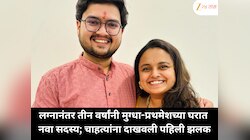 लग्नानंतर तीन वर्षांनी मुग्धा-प्रथमेशच्या घरात नवा सदस्य; चाहत्यांना दाखवली पहिली झलक, नाव आहे…