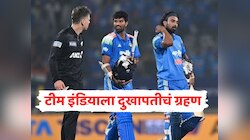टीम इंडियाचं टेन्शन वाढलं, 4 स्टार खेळाडूंना झाली दुखापत, चारही संघातून बाहेर 