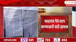 संभाजीनगरात मतदारांना पैसे वाटप करण्याआधी यादी व्हायरल, स्थानिकांनी बॅनर छापले