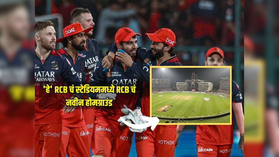 ipl 2026 rcb have 2 home grounds for matches no ipl match will be play ...