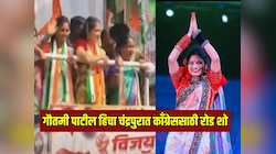 गौतमी पाटील हिचा चंद्रपुरात काँग्रेससाठी रोड शो, टिकेनंतर वडेट्टीवार यांनी मात्र एका रथावर येणं टाळलं 