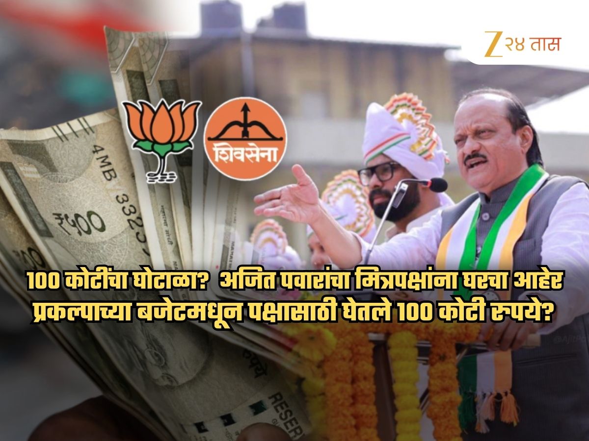 सरकारी निधीतले 100 कोटी रुपये पार्टी फंडात वळवले? अजित पवारांचा मित्रपक्षांवरच गंभीर आरोप; म्हणाले, 'ती फाईल माझ्याकडे...'