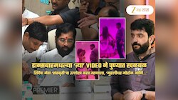 डान्सबारमधील 'त्या' Video ने मतदानच्या 1 दिवस आधीच पुण्यात खळबळ; शिंदेंचा नेता म्हणाला, 'मोहोळ आणि...'