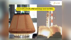 2026 च्या सुरुवातीलाच ISRO ची मोहिम अपयशी; तरीही अंतराळातून आलाय मेसेज, संकटांवर मात करत कसा वाचला एकटा उपग्रह?