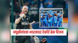 डॅरिल मिशेलची खतरनाक फटकेबाजी, दुसऱ्या सामन्यात न्यूझीलंडचा भारतावर रेकॉर्ड ब्रेक विजय