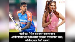 'सूर्या खूप मेसेज करायचा' वक्तव्यावरुन  अभिनेत्रीविरोधात 100 कोटी रुपयांचा मानहानीचा दावा;  कोणी दाखल केली तक्रार?