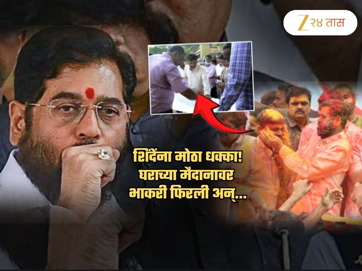 शिंदेंनी ठाणे जिंकले पण स्वत:चं घर असलेल्या एरियात हारले; UBT चा ‘हा’ उमेदवार ठरला ‘जायंट किलर’