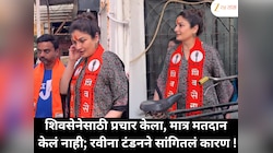 शिवसेनेसाठी प्रचार केला, मात्र मतदान केलं नाही; रवीना टंडनने सांगितलं कारण