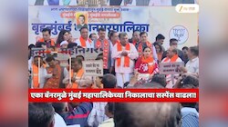 एका बॅनरमुळे मुंबई महापालिकेच्या निकालाचा सस्पेंस वाढला! मुंबई महापालिकेचा निकाल पलटणार?