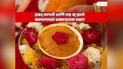 हळद लागली आणि लग्न रद्द झाले; कल्याणच्या हायप्रोफाईल इमारतीत घडला धक्कादायक प्रकार