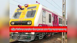 Mumbai Local News: पश्चिम रेल्वेच्या प्रवाशांना मोठा झटका! १०० पेक्षा जास्त गाड्या रद्द, प्लॅटफॉर्मवर मोठी गर्दी होण्याची शक्यता; पाहा लेटेस्ट अपडेट...