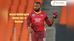 कायरन पोलार्डचा मुलगा खेळतोय अंडर-19 विश्वचषकात? जाणून घ्या Fact Check