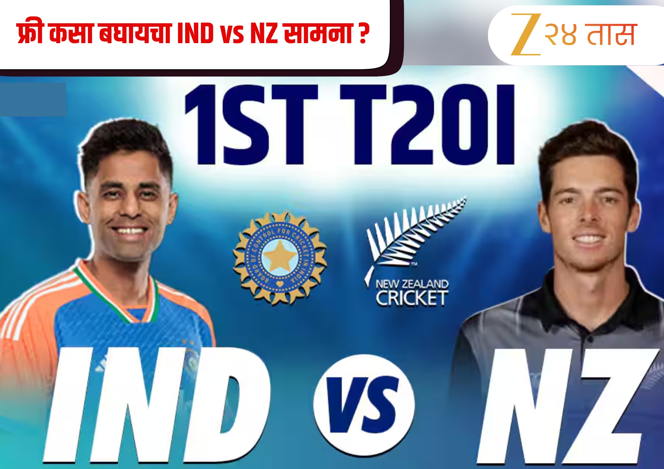 How to watch India vs new zealand 1st t20 match free online mobile ind ...